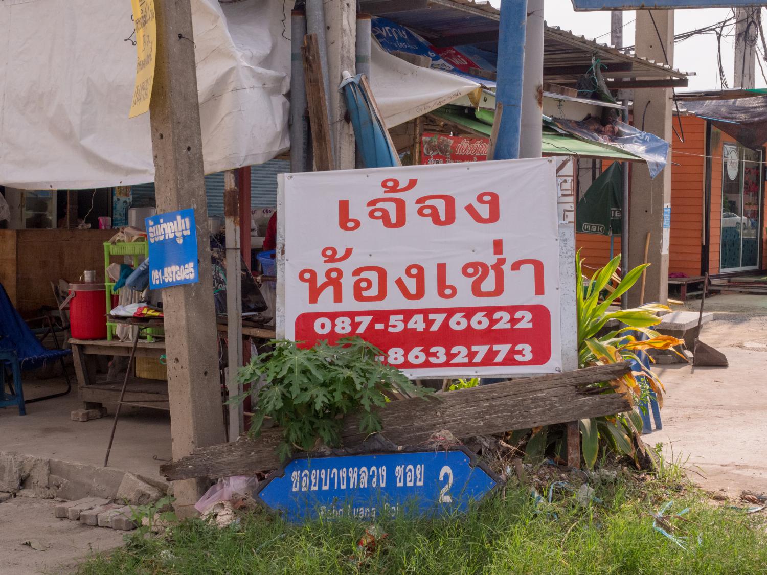 เจ้จงห้องเช่า photo 8