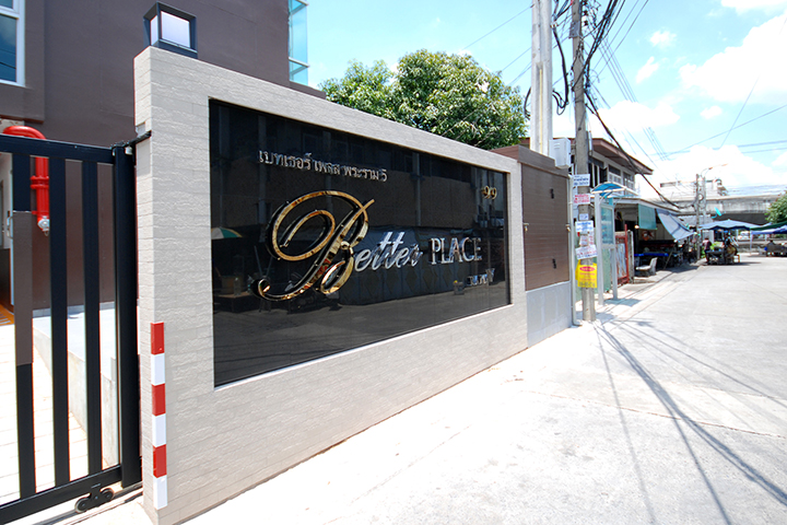 Better Place: Rama5 (เบทเทอร์เพลส พระราม5) รูปที่ 11