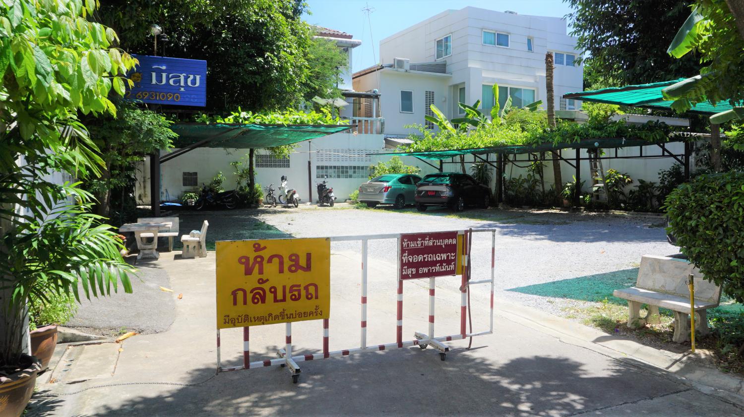 มีสุข อพาร์ทเมนท์ รูปที่ 9
