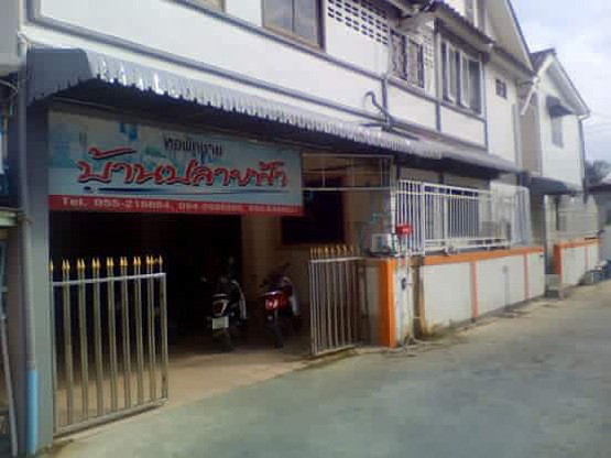 หอพักปลายฟ้า