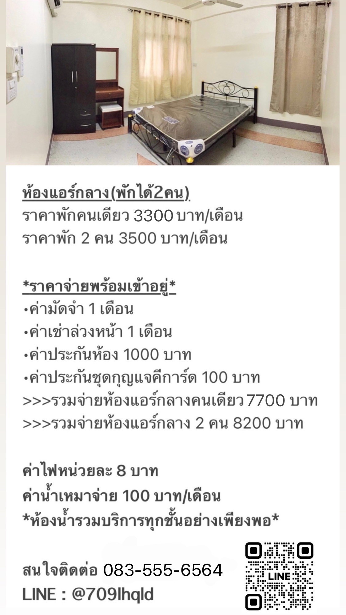 หอพักสตรี จรัญสนิทวงศ์ 49 (รับเฉพาะผู้หญิงเท่านั้น)