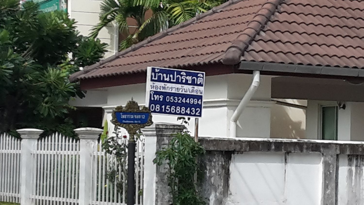 บ้านปาริชาติ 照片 5