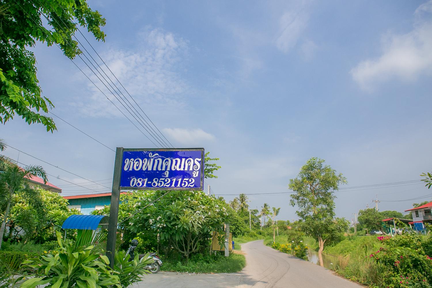 หอพักคุณครู รูปที่ 10