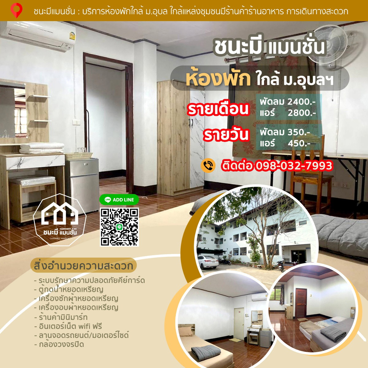 ชนะมี แมนชั่น บริการห้องพัก ใกล้ม.อุบลฯ รูปที่ 9