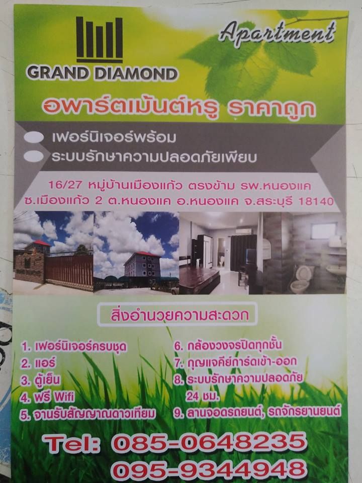 หอพัก ห้องเช่า อพาร์ทเม้นท์ หนองเเค สระบุรี เเกรนด์ไดมอนด์ รูปที่ 5