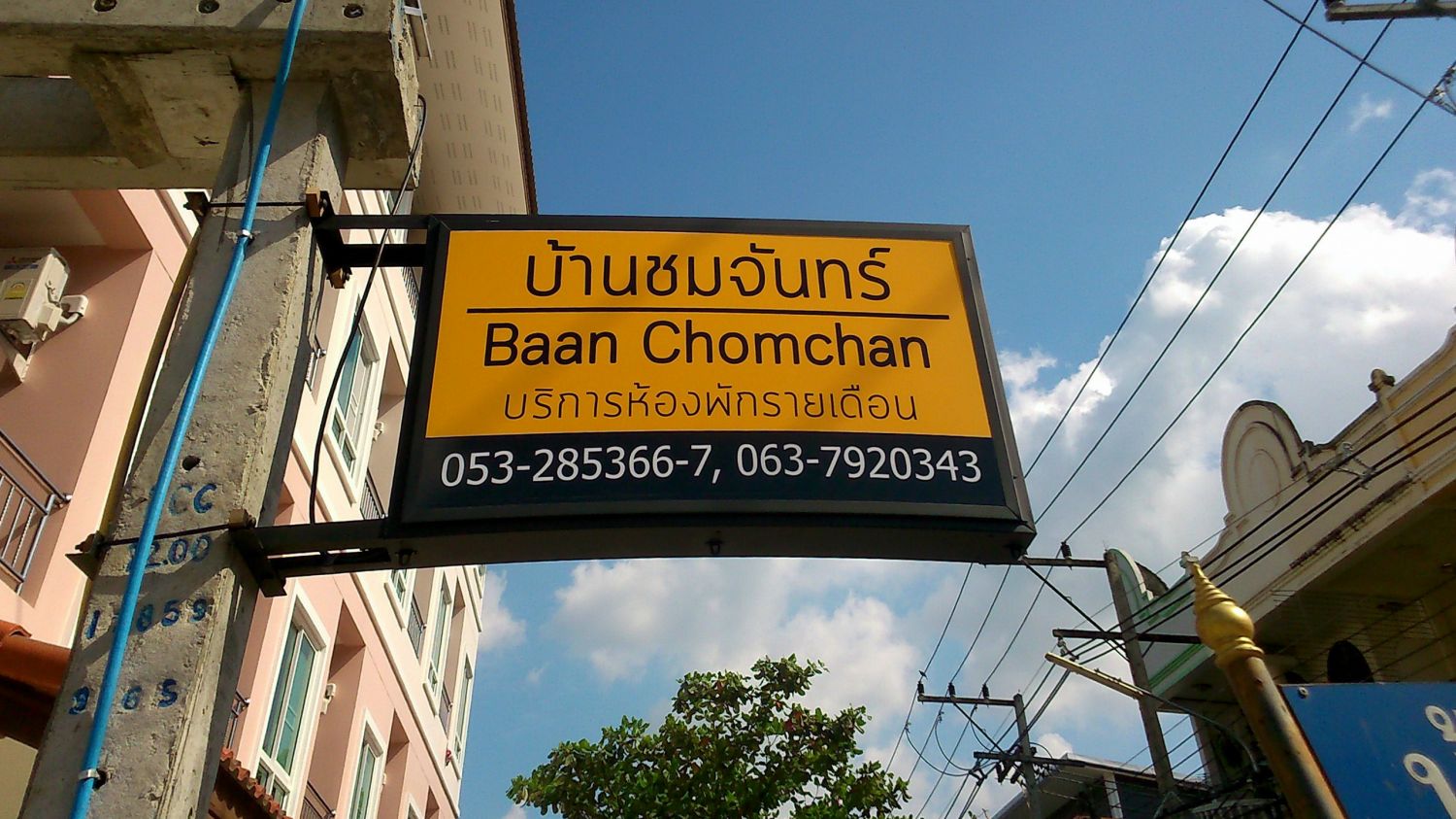 บ้านชมจันทร์ 照片 13