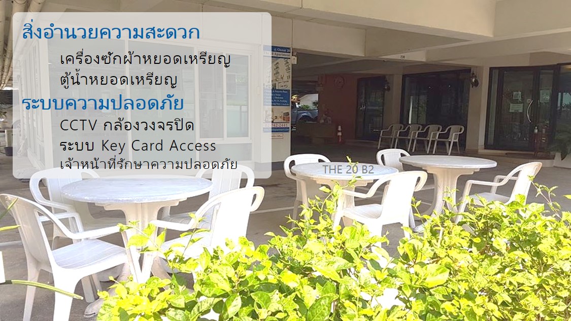 เดอะ ทเวนตี้ อพาร์ทเม้นท์ อ่อนนุช 20 (สุขุมวิท 77) photo 9