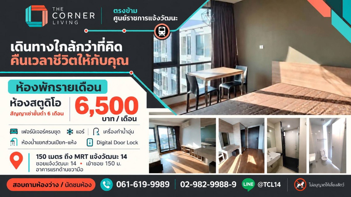 เดอะ คอร์เนอร์ ลิฟวิ่ง ตรงข้ามศูนย์ราชการแจ้งวัฒนะ บริการห้องพักรายวัน-รายเดือน photo 12