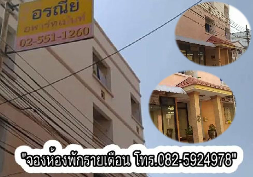 อรณีย์ อพาร์ทเมนต์ (หอพัก รายเดือน พหล 48) สถานีสายหยุด รูปที่ 7