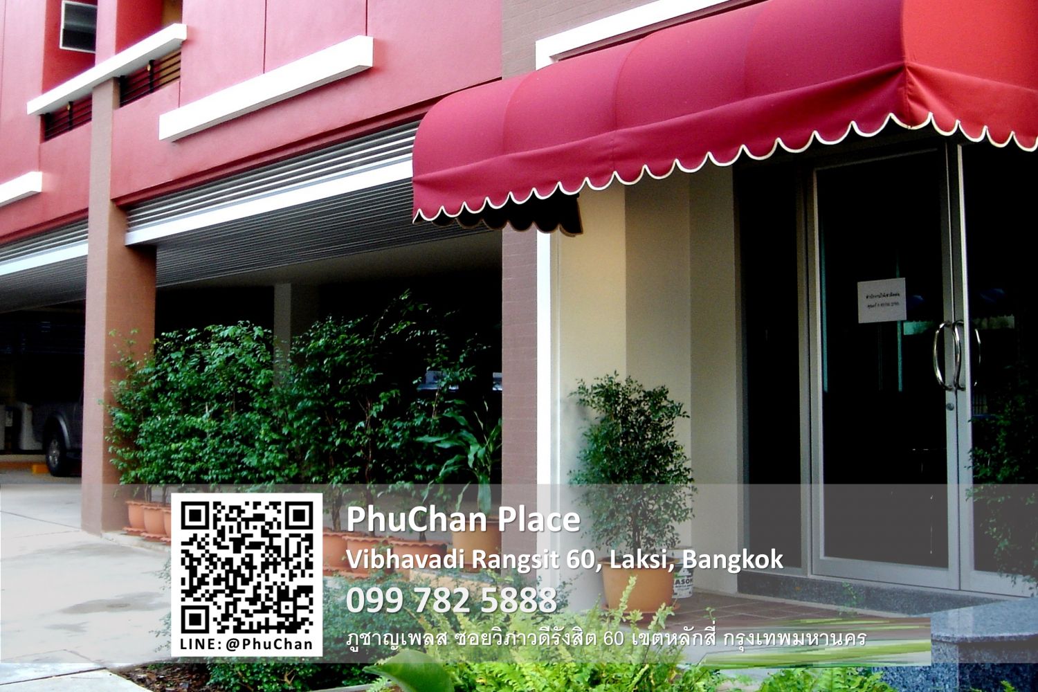 ภูชาญเพลส รูปที่ 15