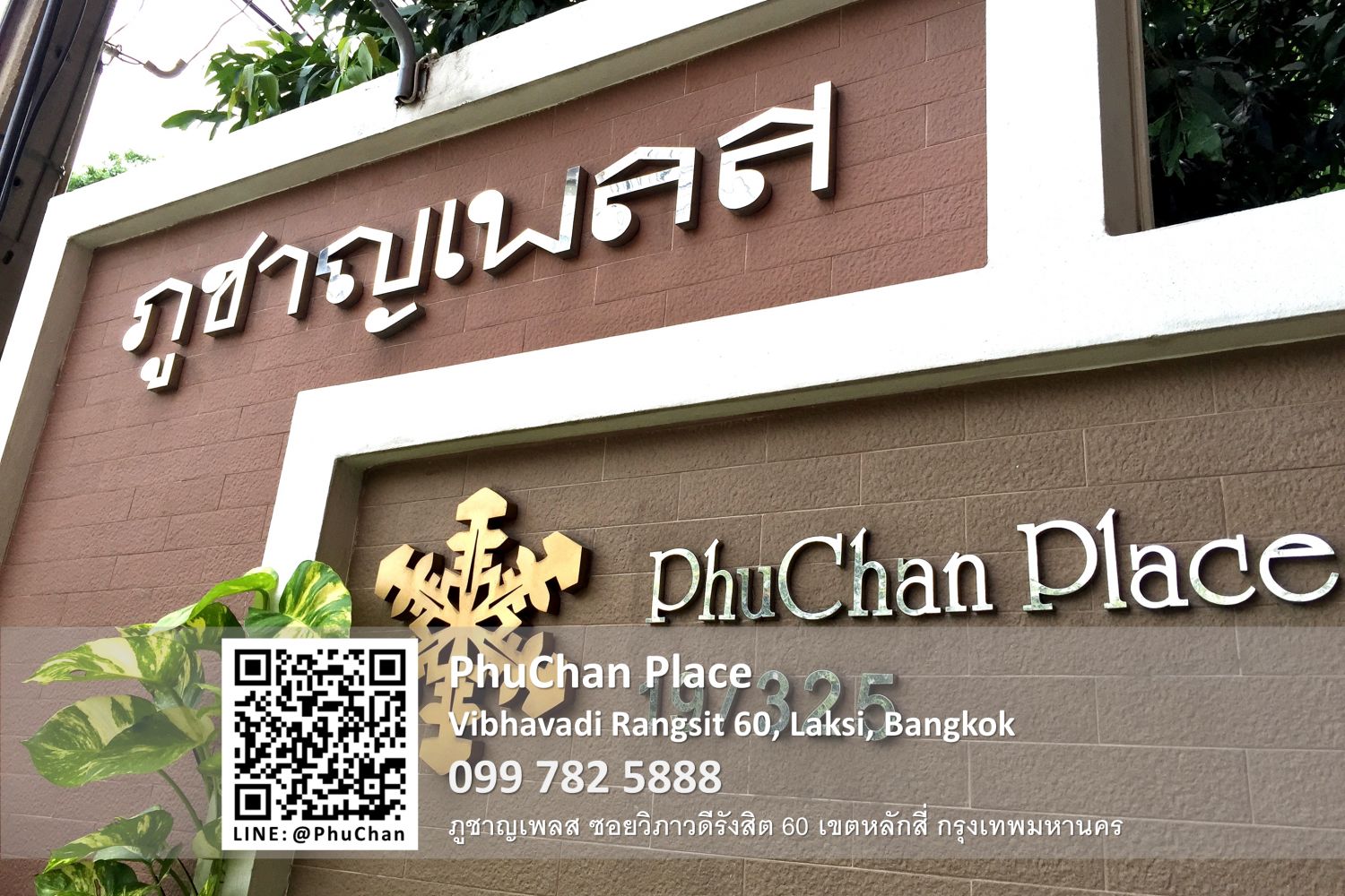 ภูชาญเพลส รูปที่ 14