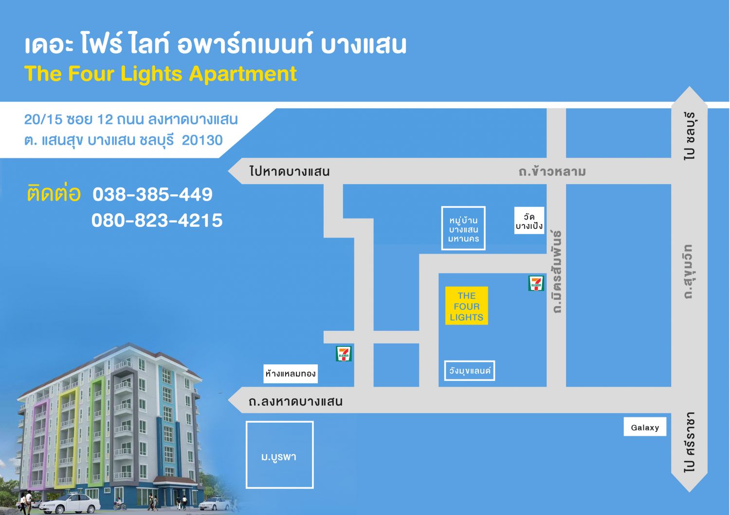 เดอะ โฟร์ ไลท์ บางแสน (ติด ม.บูรพา) รูปที่ 10