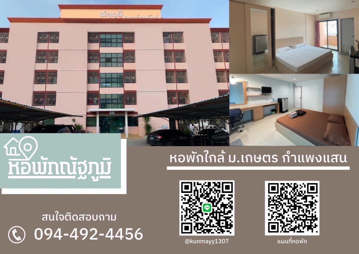 ณัฐภูมิ อพาร์ทเม้นท์ photo 6