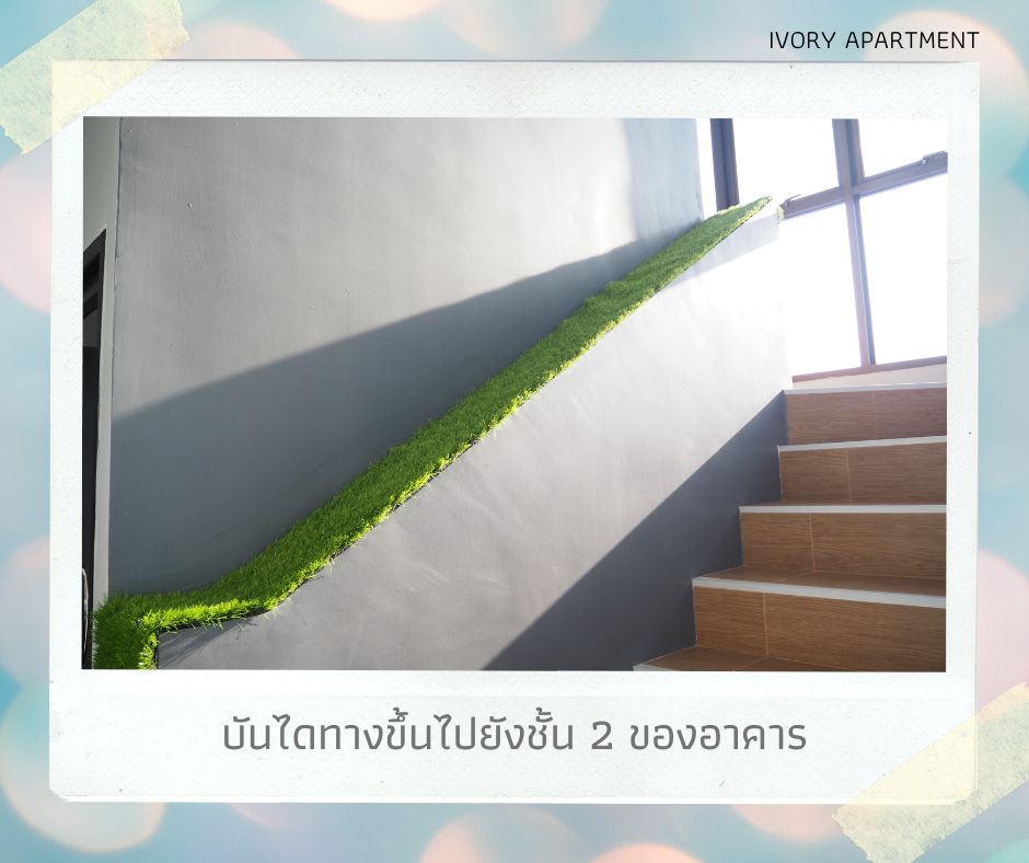 ไอเวอรี่ อพาร์ทเม้นท์
