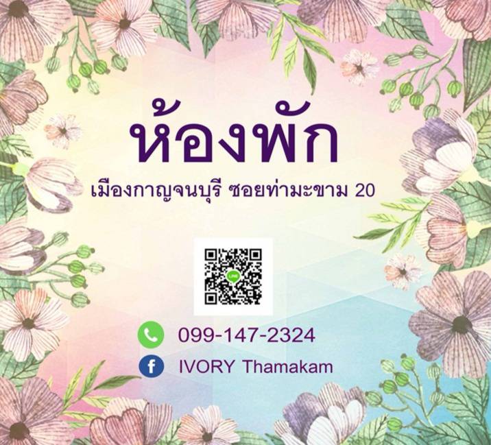 ไอเวอรี่ อพาร์ทเม้นท์ รูปที่ 12