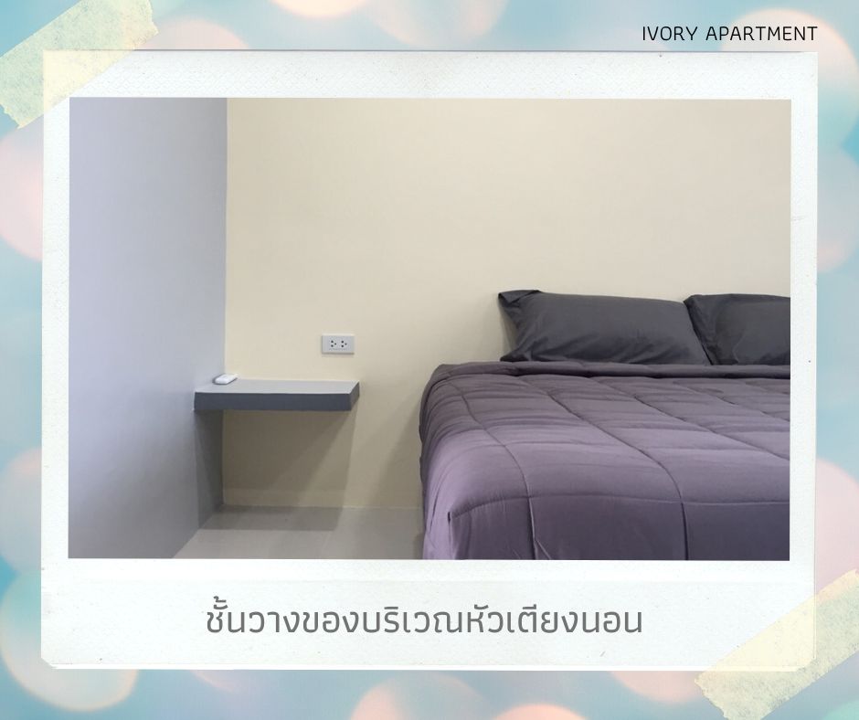ไอเวอรี่ อพาร์ทเม้นท์ รูปที่ 11