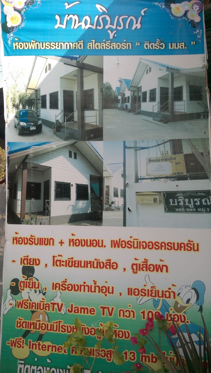 หอพักบ้านบริบูรณ์ รูปที่ 8