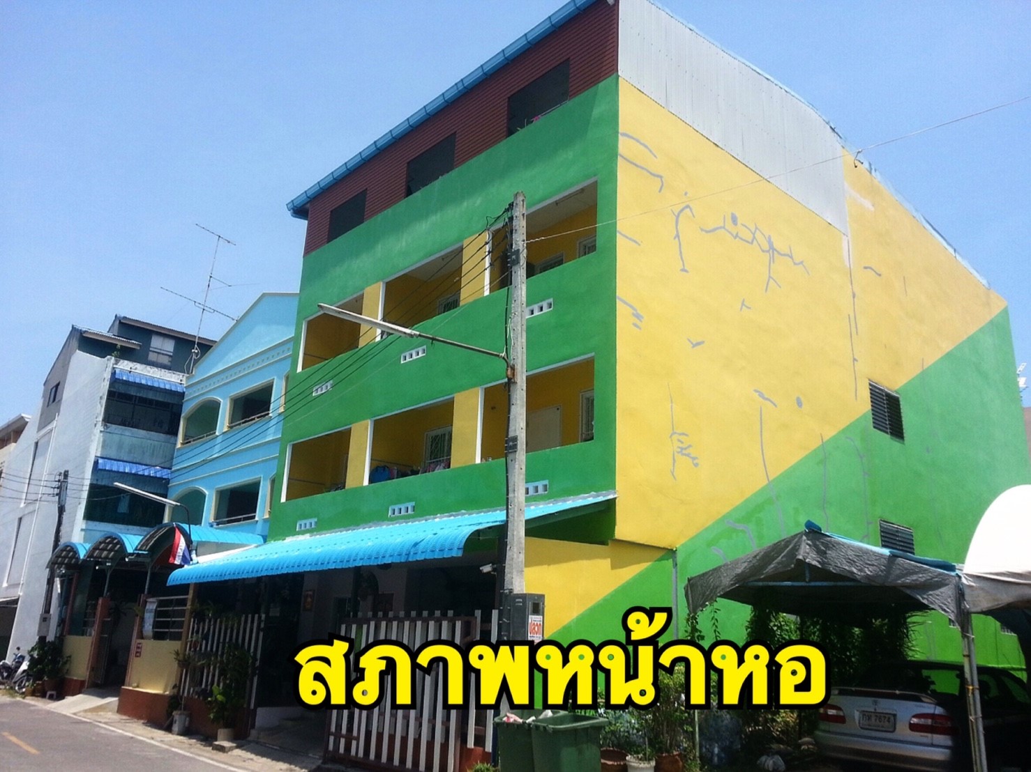 หอพักสตรีบ้านพร้อมพันธ์ 照片 7