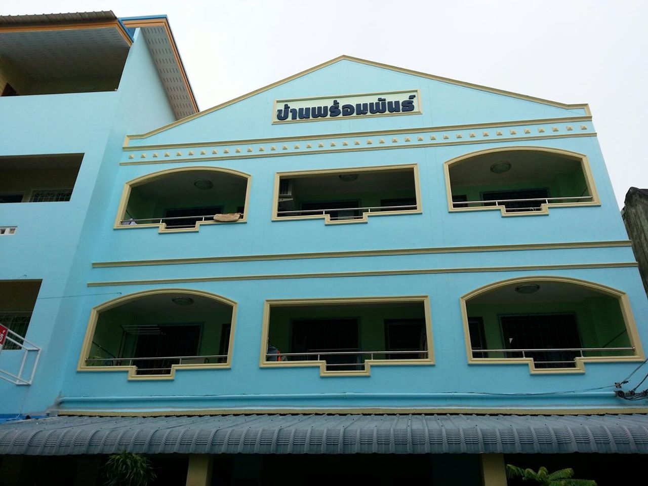 หอพักสตรีบ้านพร้อมพันธ์ 照片 5