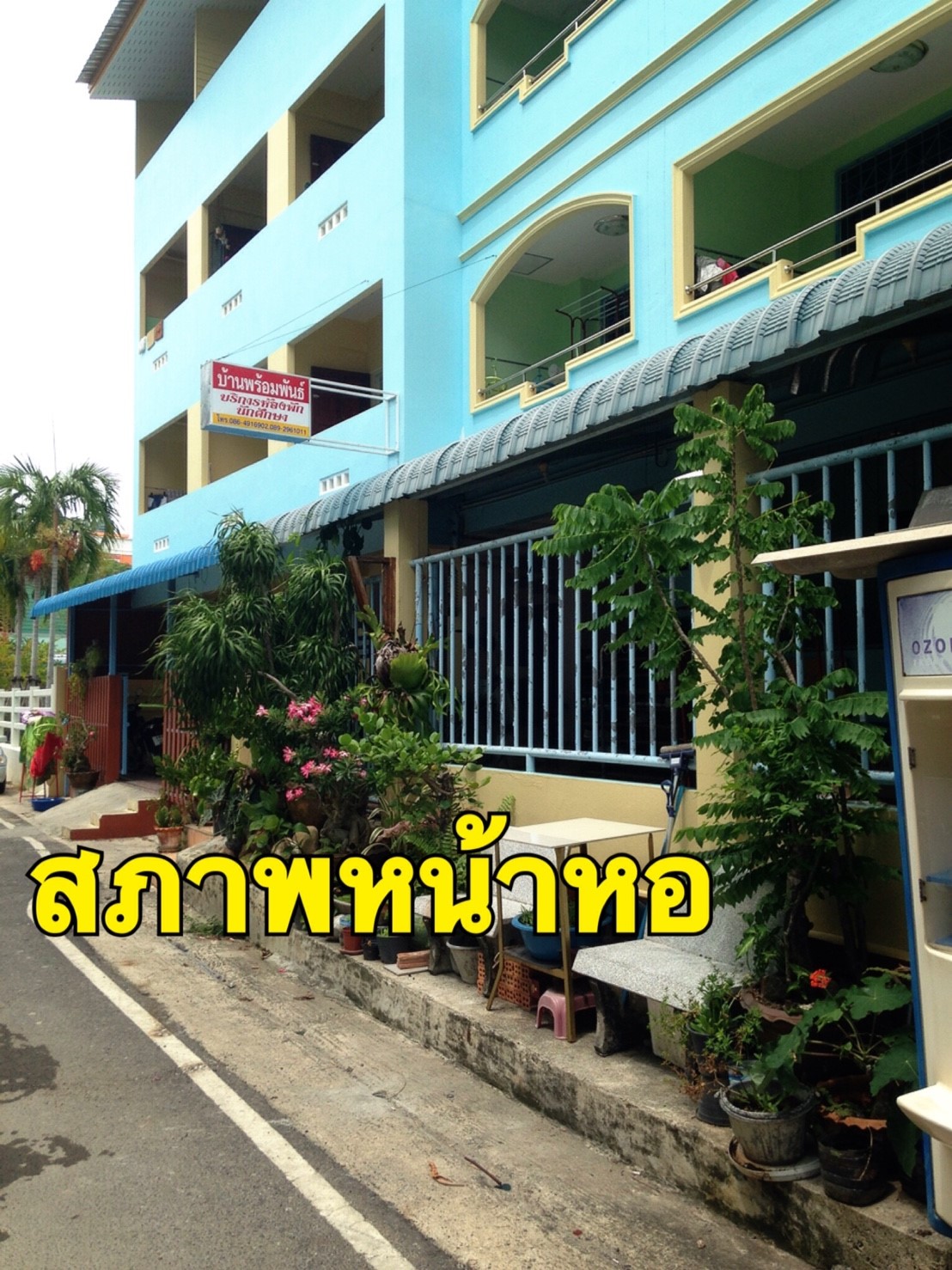 หอพักสตรีบ้านพร้อมพันธ์ 照片 14