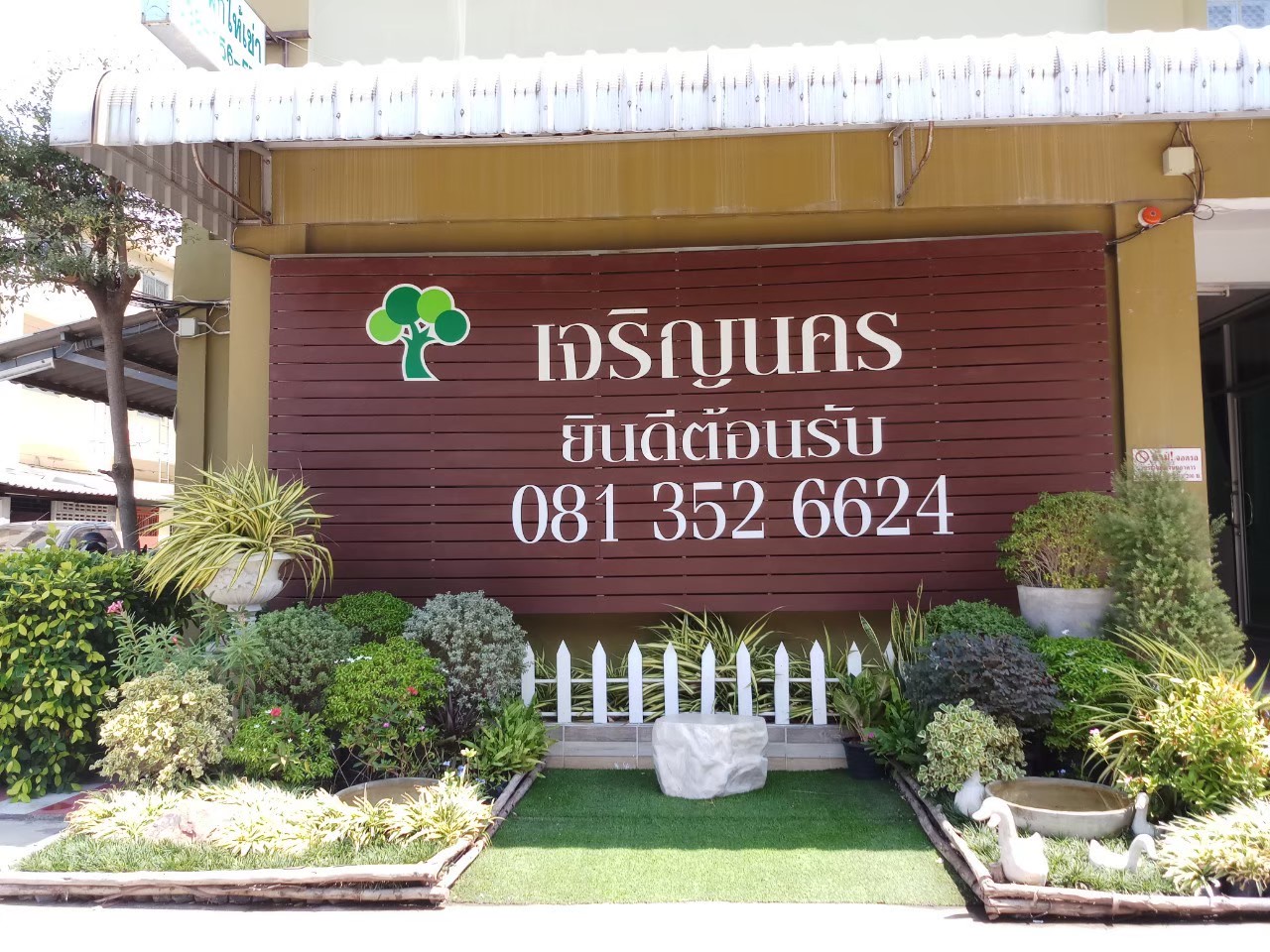 เจริญสินธานี เจริญนคร รูปที่ 4