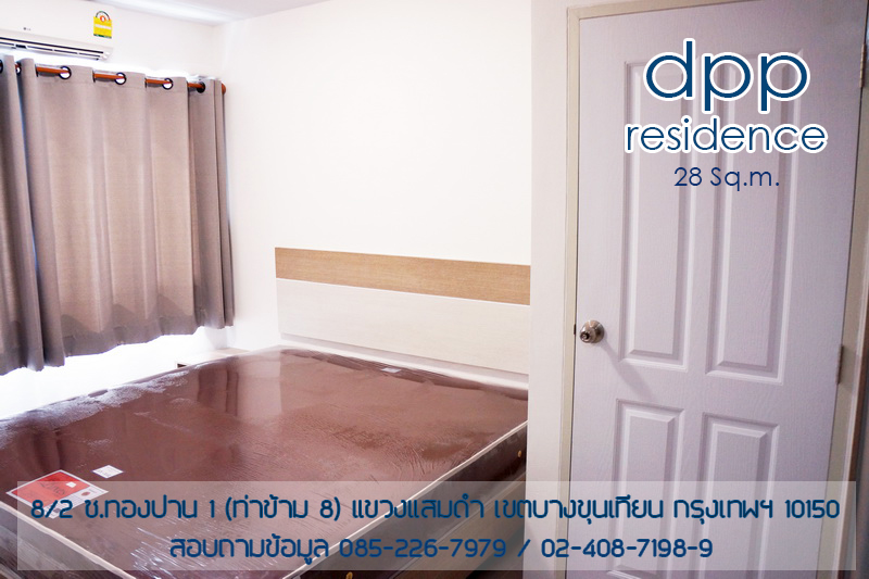 DPP Residence อพาร์ทเมนท์ ใกล้เซ็นทรัลพระราม2