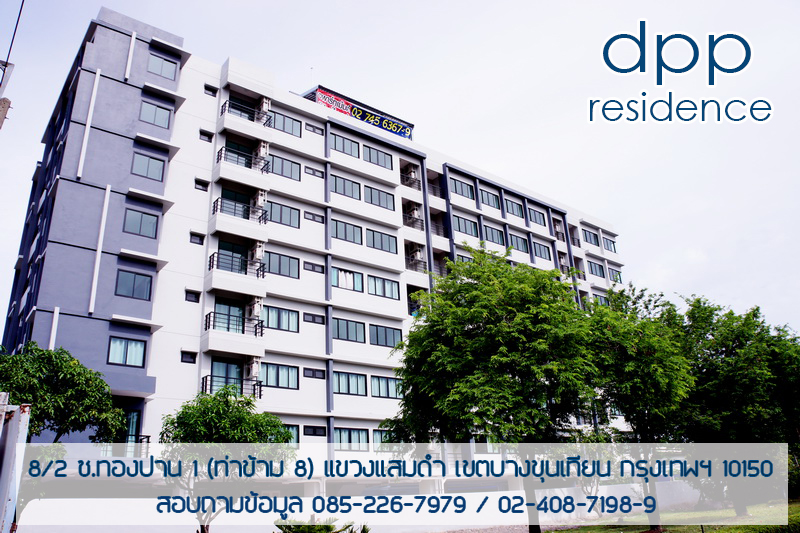 DPP Residence อพาร์ทเมนท์ ใกล้เซ็นทรัลพระราม2 รูปที่ 9