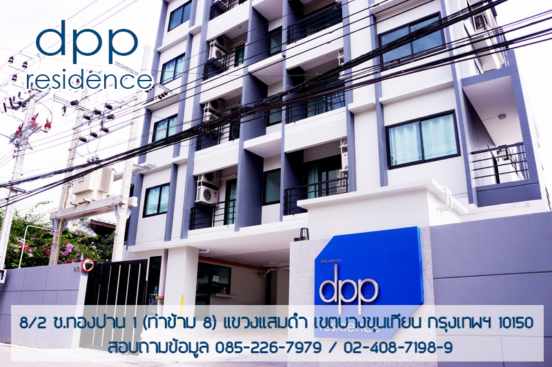 DPP Residence อพาร์ทเมนท์ ใกล้เซ็นทรัลพระราม2 รูปที่ 7