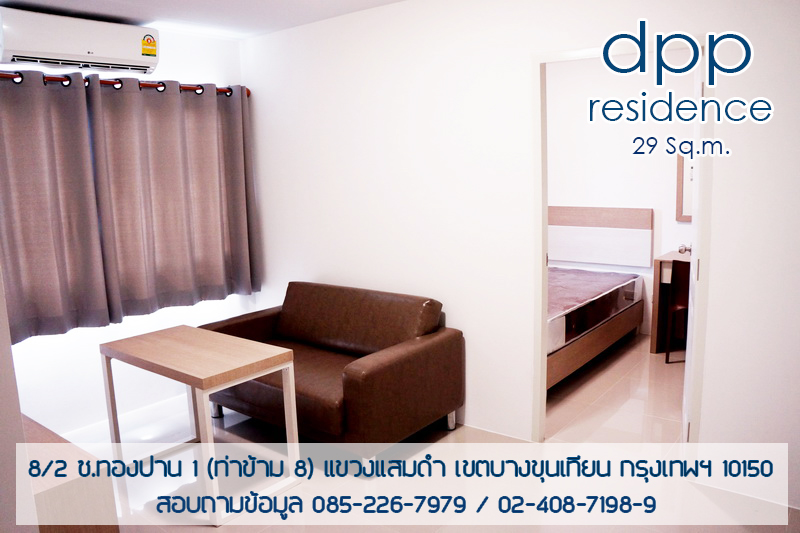 DPP Residence อพาร์ทเมนท์ ใกล้เซ็นทรัลพระราม2 รูปที่ 23