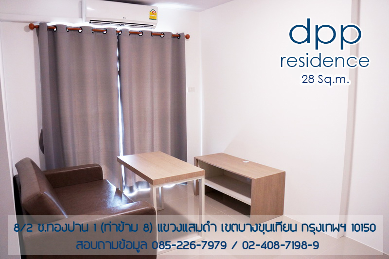 DPP Residence อพาร์ทเมนท์ ใกล้เซ็นทรัลพระราม2 รูปที่ 13