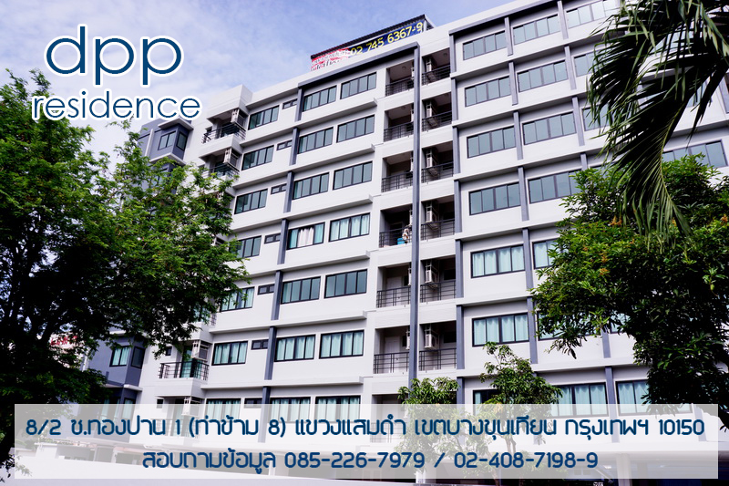 DPP Residence อพาร์ทเมนท์ ใกล้เซ็นทรัลพระราม2 รูปที่ 18