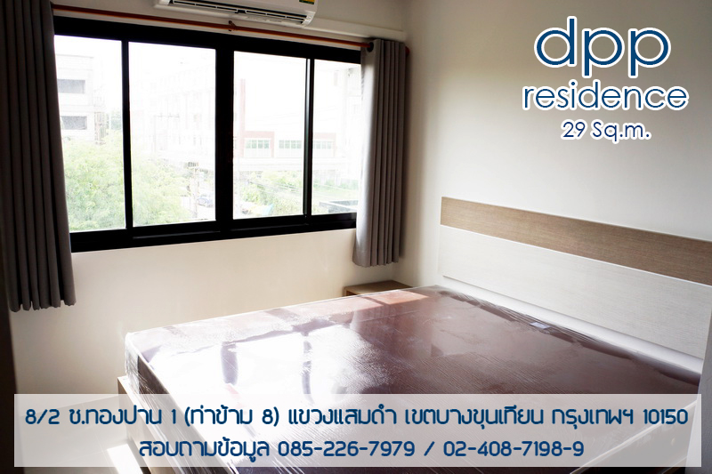 DPP Residence อพาร์ทเมนท์ ใกล้เซ็นทรัลพระราม2 รูปที่ 21