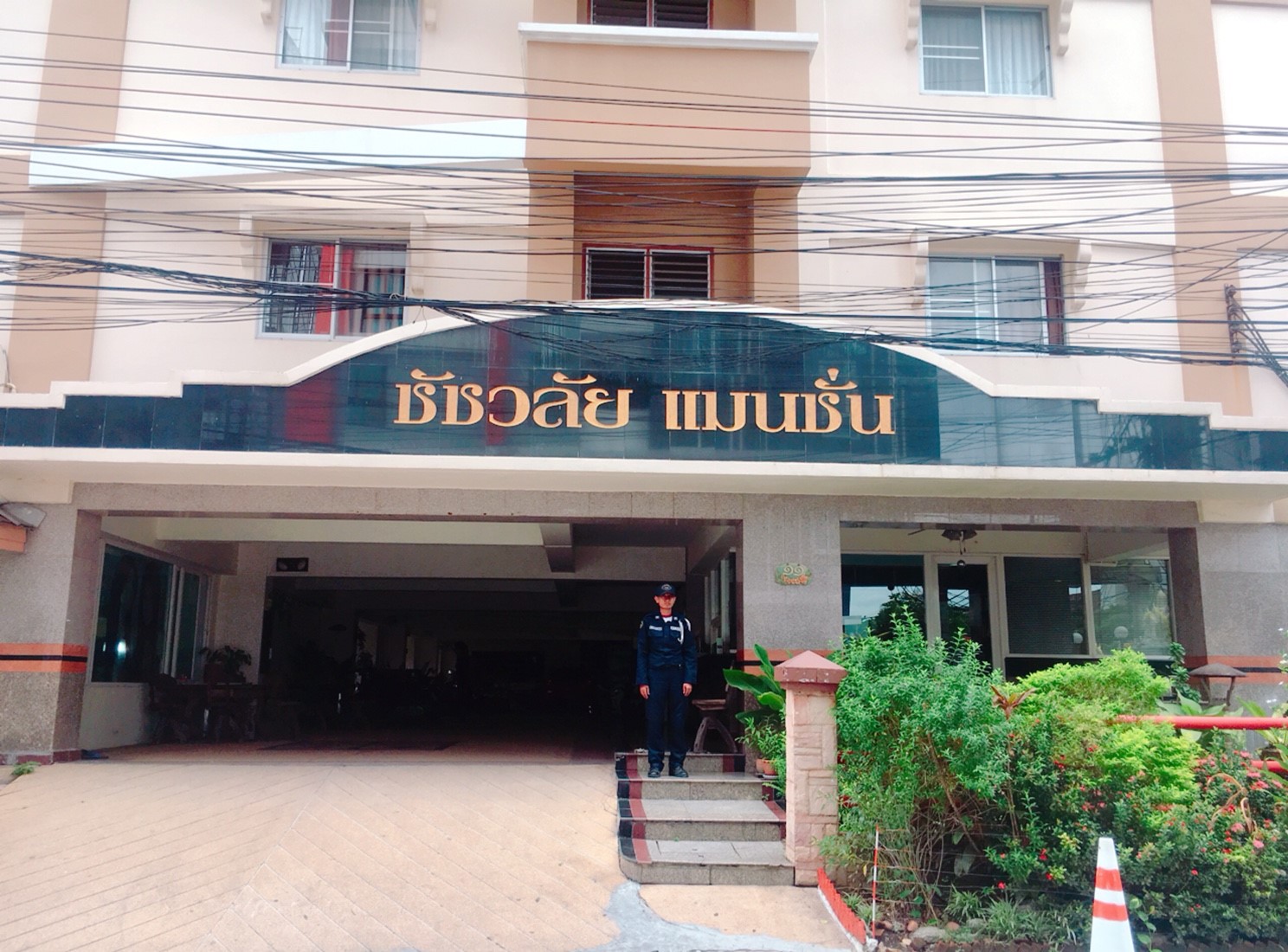 ชัชวลัย แมนชั่น 1