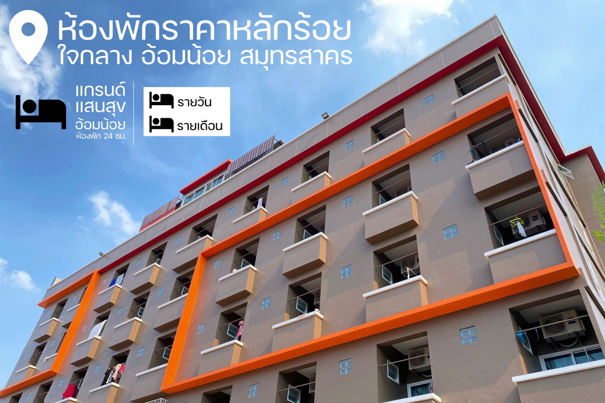 แกรนด์ แสนสุข อ้อมน้อย 照片 38