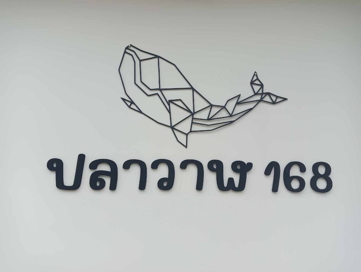 ปลาวาฬ168: ใกล้ฟิวเจอร์รังสิต