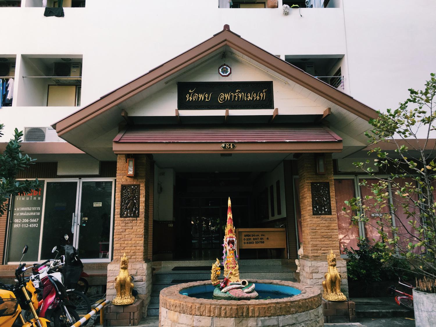 นัดพบอพาร์เมนท์