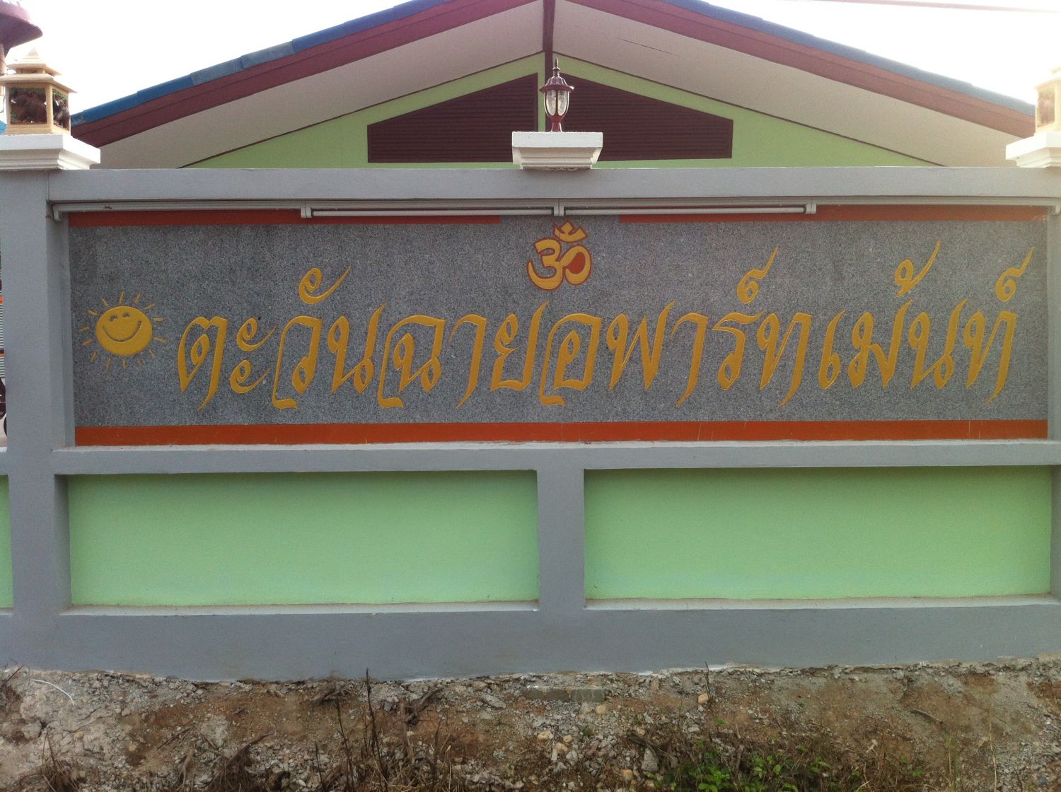 ตะวันฉายอพาร์ทเม้นท์ photo 6