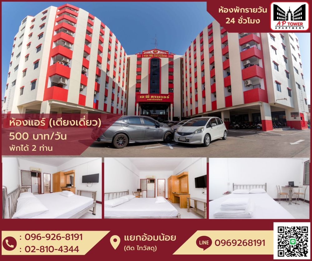 เอพี ทาวเวอร์ อพาร์ทเม้นท์ ห้องพักรายเดือน-รายวัน(ติดถนนเพชรเกษมแยกอ้อมน้อย) 照片 10
