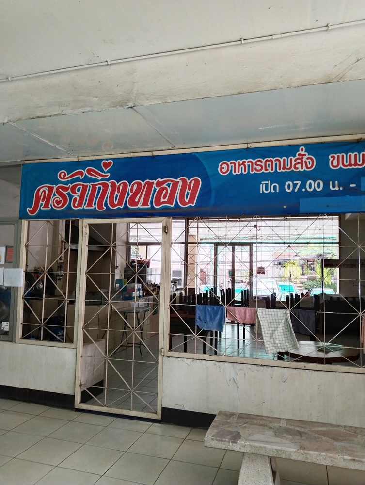 กาญจน์ศิริเพลส