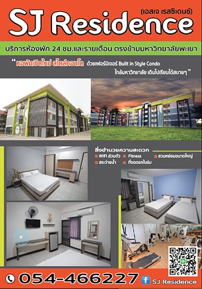 SJ Residence (หน้ามหาวิทยาลัยพะเยา) รูปที่ 8