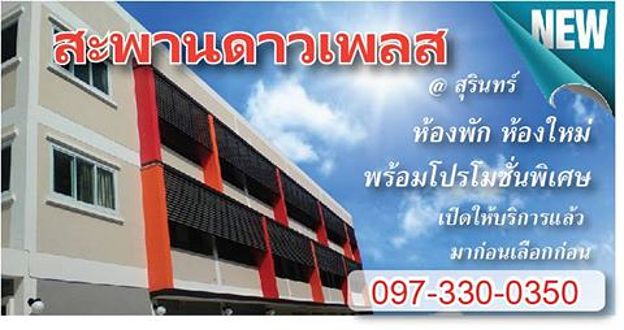 สะพานดาวเพลส 照片 14