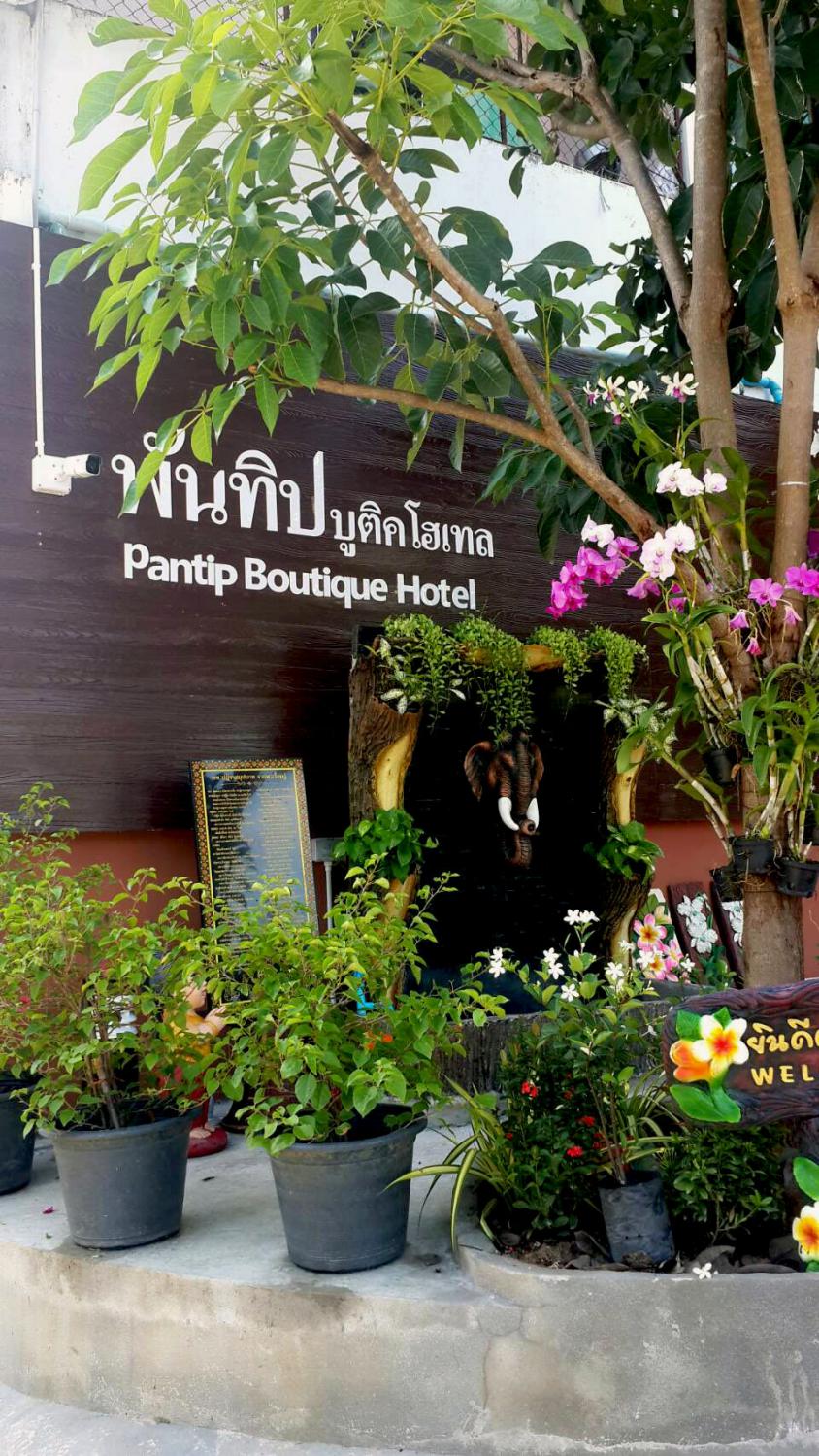 พันทิป บูติค โฮเทล รูปที่ 9