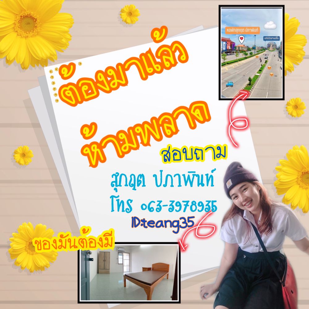 สุกฤต ปภาพินท์ 照片 24