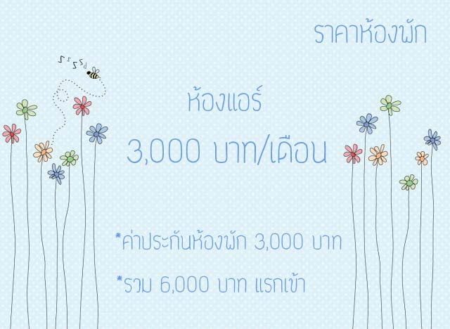 หอพักไชยณรงค์ 照片 6