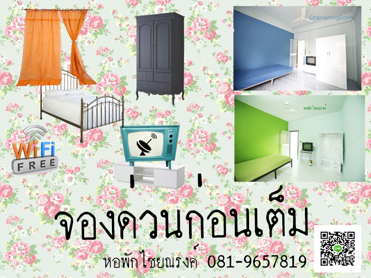 หอพักไชยณรงค์ 照片 31