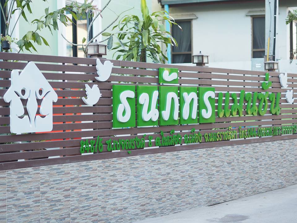 ธนภัทร แมนชั่น รูปที่ 27